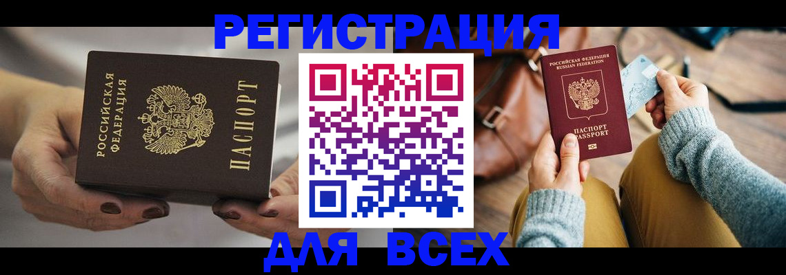 временная регистрация законно в Невельске