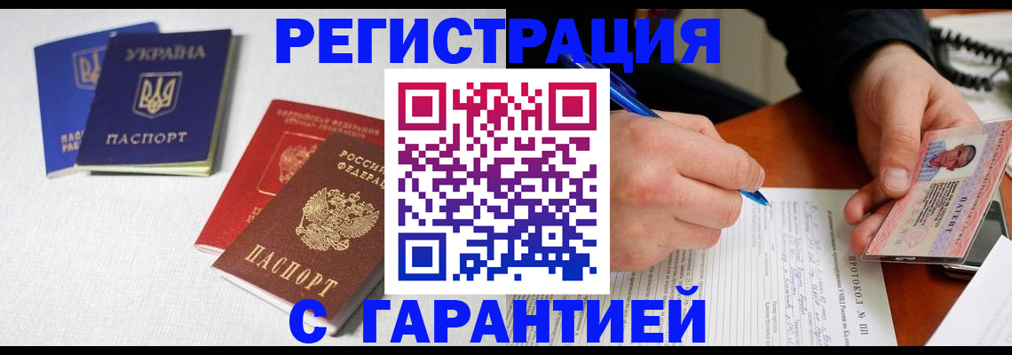 временная регистрация законно в Невельске