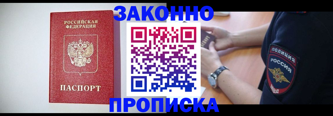 прописка 2025 в Невельске