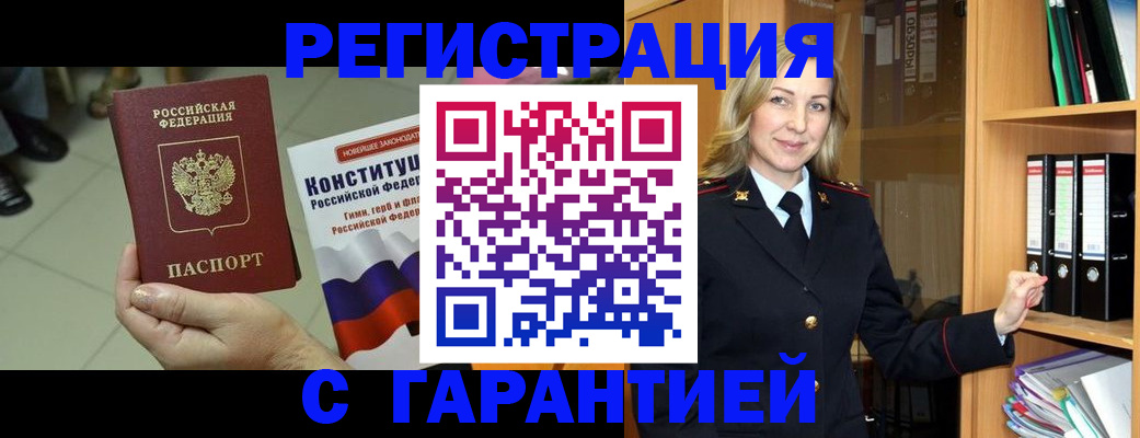 прописка поиск в Невельске