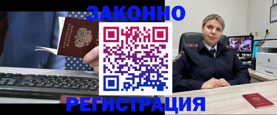 прописка штамп в Невельске