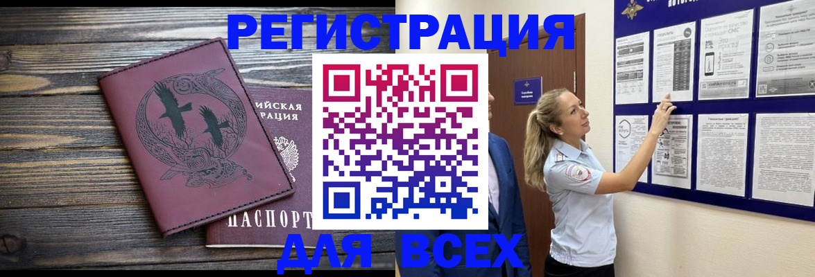 прописка в Невельске